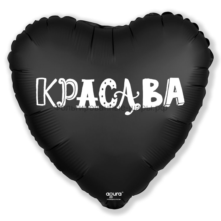 Шар надувной Сердце 18' / Глянцевый / мистер красава