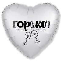 Шар надувной Сердце 18' / Глянцевый / мистик-горько