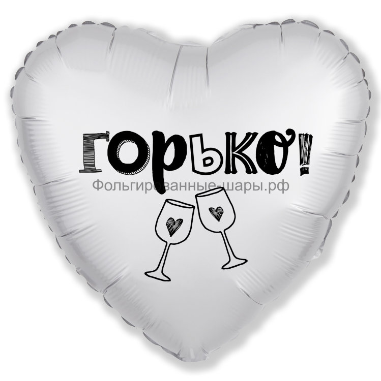 Шар надувной Сердце 18' / Глянцевый / мистик-горько